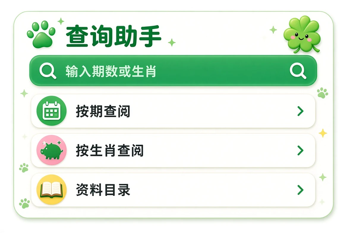 查询助手示意