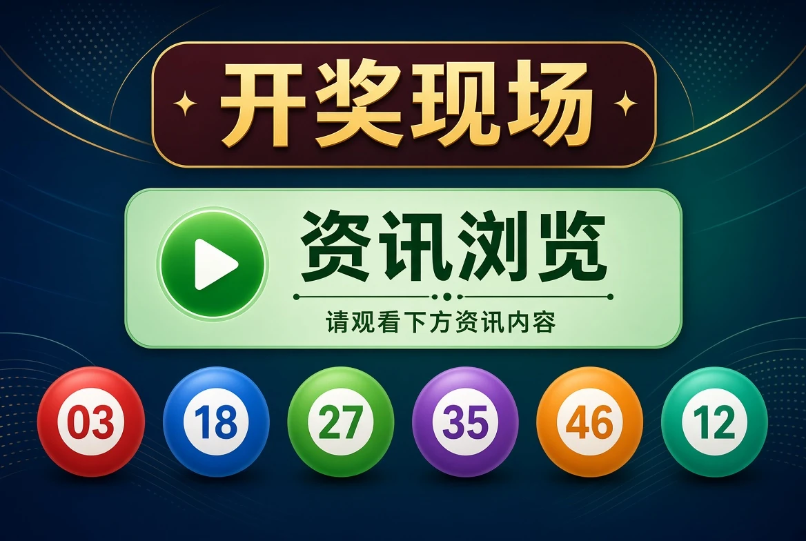 现场资讯浏览说明